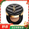 法国圣罗兰YSL 气垫BB霜 气垫粉饼 限量皮革气垫B20#14g 商品缩略图0