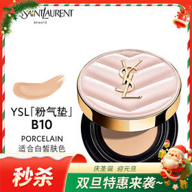 YSL圣罗兰气垫羽毛粉皮革bb霜遮瑕12g 无替换装 #B10 #B20