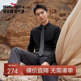 【含莫代尔】柒牌男装长袖衬衫男士2024秋季新款商务休闲垂感衬衣	127A71020