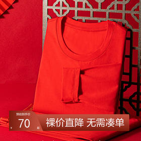 【套装】柒牌男士本命年内衣套装大红色属龙年结婚喜庆保暖秋衣秋裤2件套	123F70670