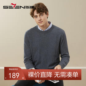 【含羊绒】柒牌男装羊毛衫男秋冬季新款时尚休闲圆领保暖毛衣	125Y70560