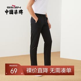 【特价】柒牌男装梭织长裤秋冬新款微弹直筒青年商务休闲潮流百搭裤子	121H71520