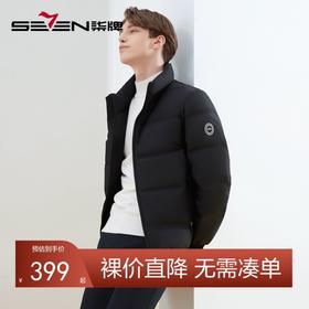 【三防】柒牌羽绒服男士冬季厚款保暖舒适商务立领短款白鹅绒外套	125E70050
