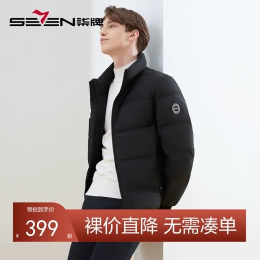 【三防】柒牌羽绒服男士冬季厚款保暖舒适商务立领短款白鹅绒外套	125E70050 商品图0