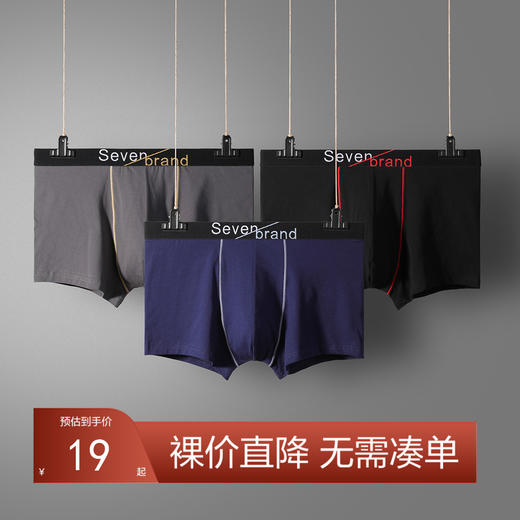 【礼盒3条装】柒牌男士内裤新款纯棉透气平角四角裤抗菌青年潮流短裤头	119F70150 商品图0