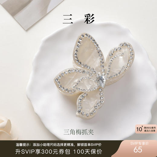 三彩2025新款水钻轻奢三角梅抓夹醋酸发型神器头饰日常高光聚会 商品图0