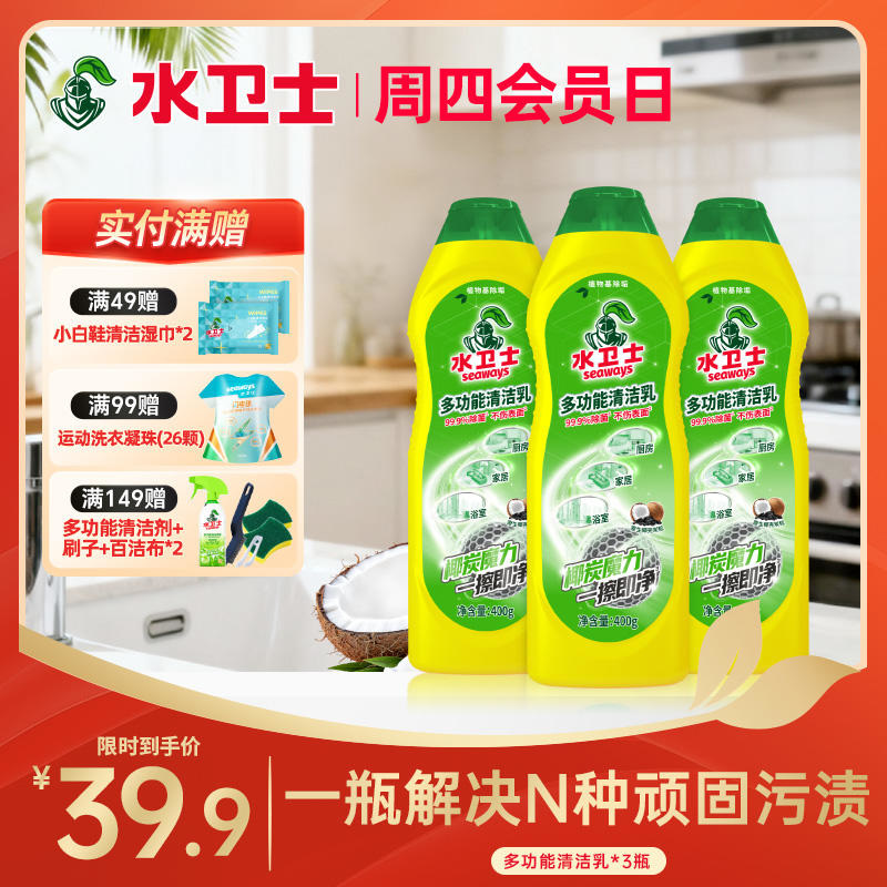 【新品上新✨】『多功能清洁乳』1瓶解决N种顽固污垢 全屋清洁超省力