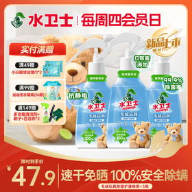 『毛绒玩具除菌护理喷雾』沙发地毯床上用品衣橱衣柜窗帘缝隙除菌除螨速干免晒柔顺护理