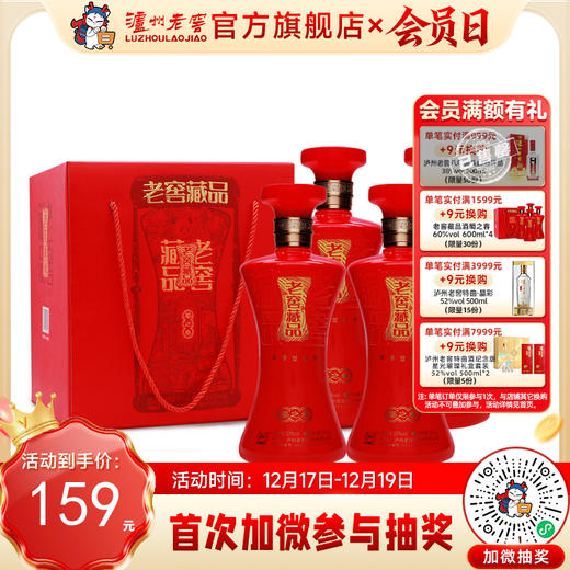 【酒厂直营】60度老窖藏品酒蜀之春600ml*4  泸州老窖官方旗舰店 商品图0