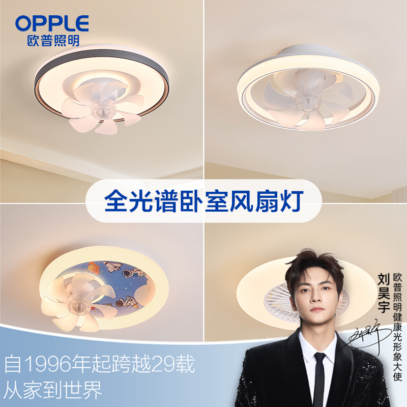 爆款🔥欧普（OPPLE）风悦全光谱中古风简约奶油卧室吸顶风扇灯