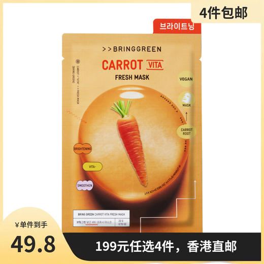 芭兰歌林Bring Green 胡萝卜维他命维生素焕亮保水补湿面膜 10片 商品图0