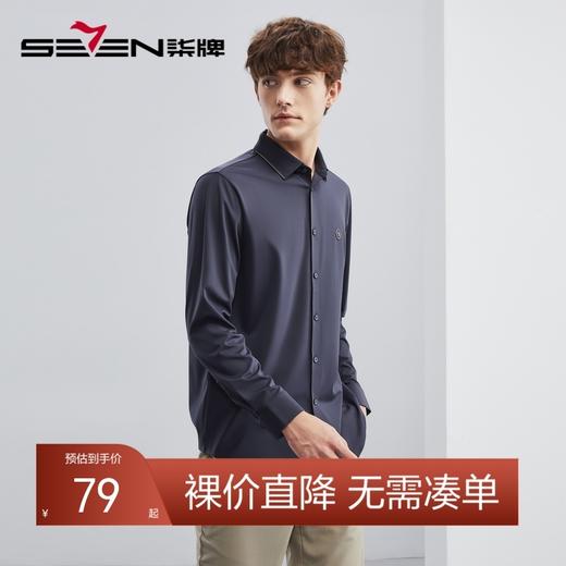 【特价】【无缝针织】柒牌男士衬衫长袖春季新款商务休闲高弹翻领衬衣	124A70710 商品图0