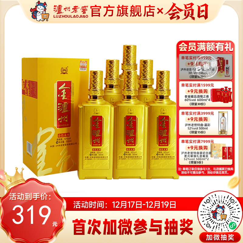 【酒厂直营】金泸州金色未来 52度 500ml*6  泸州老窖官方旗舰店