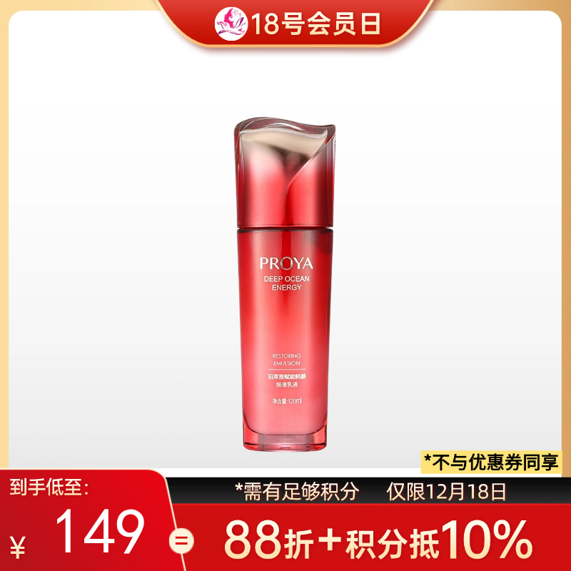 珀莱雅 赋能鲜颜细滑乳液120ml/188备