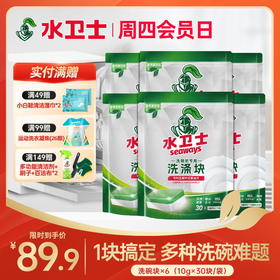 限时再降！『洗碗块』洗碗机专用洗涤块全机型适用多效合一 除菌去油污