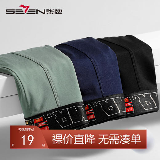 柒牌内裤男莫代尔平角裤青年抗菌无痕四角短裤头腰部印花边平角裤119F70190 商品图0