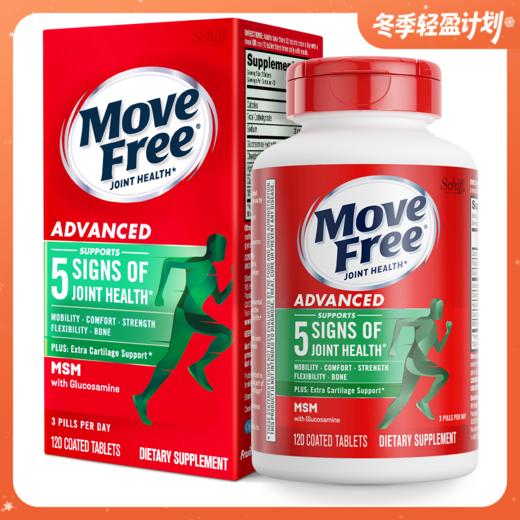 Schiff旭福 MoveFree维骨力氨糖软骨素钙片添加MSM 绿瓶120粒/瓶 商品图0