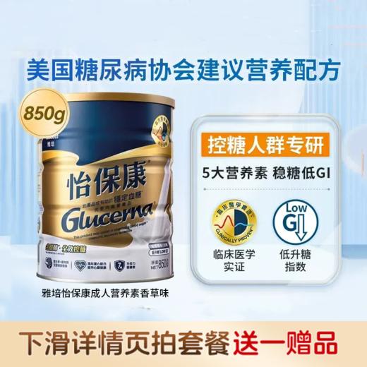 港版雅培 Abbott怡保康控制血糖 蛋白粉) 850g 成人奶粉 商品图0