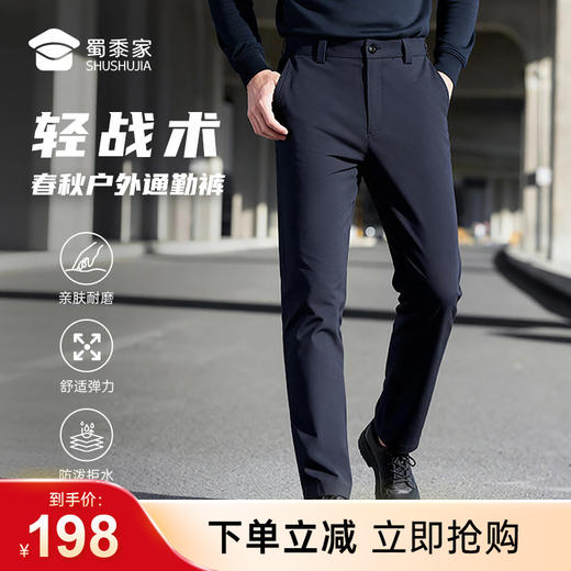 【实付满399送保温杯】【轻战术春秋户外通勤裤】男款商务通勤长裤高弹直筒西裤裤子 商品图0