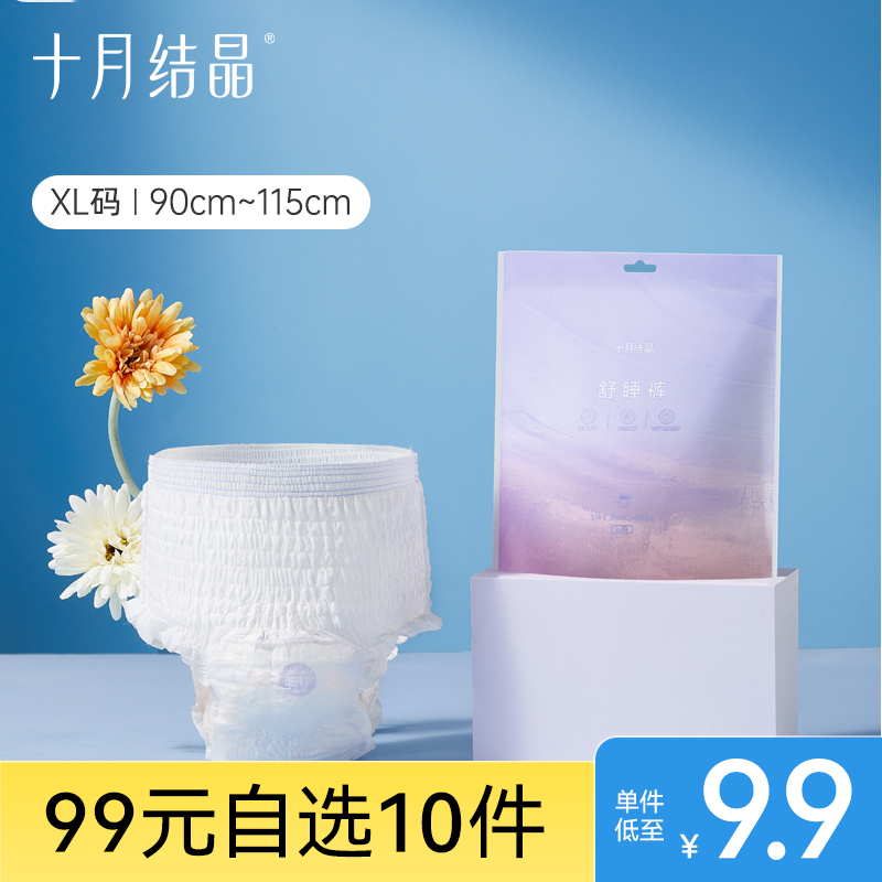 【99元10件】经期防漏夜用舒睡裤安睡裤XL码*6片