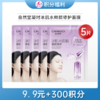 【9.9元+300积分】自然堂凝时冰肌水鲜颜修护面膜*5片（单片装） 商品缩略图0