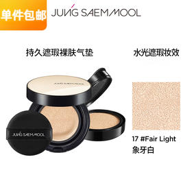 郑瑄茉水光肌 持久遮瑕气垫BB霜 (17号象牙白色)14g+同款替换装