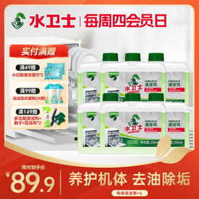 【限时直降】机体清洁剂 专用清洁剂250ml*6瓶去重油污 除水垢 养护机体