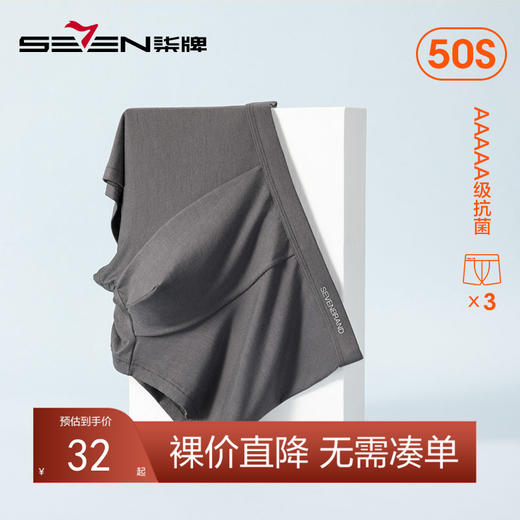 【礼盒3条装】柒牌男士内裤男平角裤抗菌透气运动休闲四角裤头男款短裤衩礼盒3条装	124F70160 商品图0