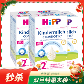 3罐【保税】德国喜宝奶粉益生菌2+段600g