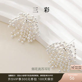三彩2025新款时尚清冷镀银流光烟花流苏耳钉通勤耳饰小众礼物女