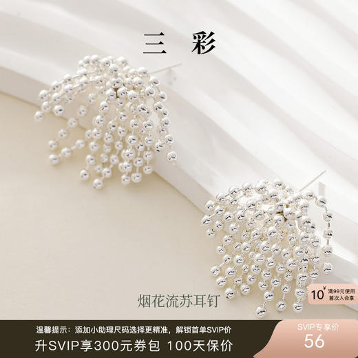 三彩2025新款时尚清冷镀银流光烟花流苏耳钉通勤耳饰小众礼物女 商品图0