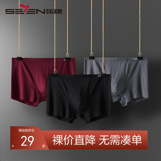 【礼盒3条装】柒牌内裤男莫代尔平角裤透气抗菌男式新款无痕四角裤衩短裤头	118F70220 商品图0