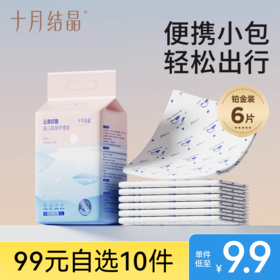 【99元10件】】婴儿中号隔尿垫便携装33*45cm*12片