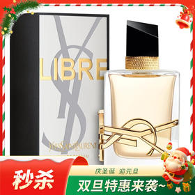 【一般贸易】YSL圣罗兰自由之水淡香水/50ml