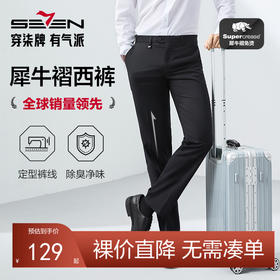 【除臭】柒牌男装西裤男士2025春季新款商务通勤修身直筒西装长裤128H72430