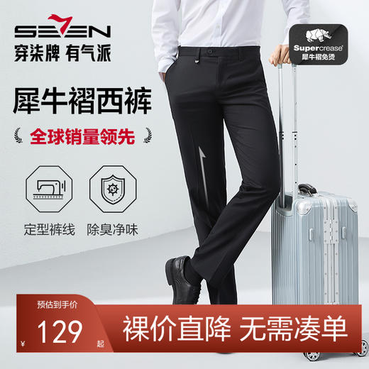 【除臭】柒牌男装西裤男士2025春季新款商务通勤修身直筒西装长裤128H72430 商品图0
