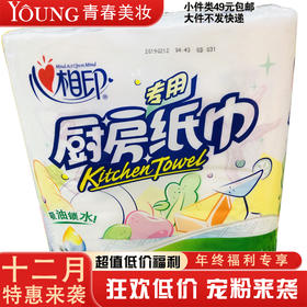 【12月】【心相印】专用厨房纸巾75节/卷*2卷二层