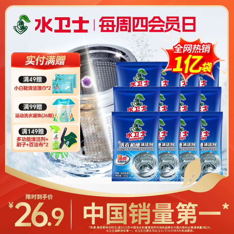⏰今晚结束！【定期洗洗衣机！穿衣更健康】『洗衣机槽清洁剂』深度清洁去污除菌清新去异味洗净不伤机