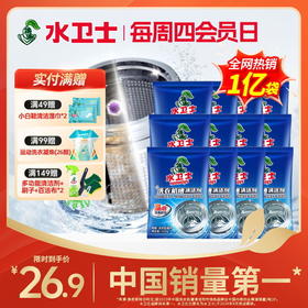 【定期洗洗衣机！穿衣更健康】『洗衣机槽清洁剂』深度清洁去污除菌清新去异味洗净不伤机