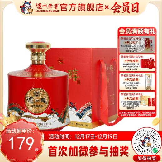 【酒厂直营】52度泸州醇悦坛酒1.5L 泸州老窖官方旗舰店 商品图0