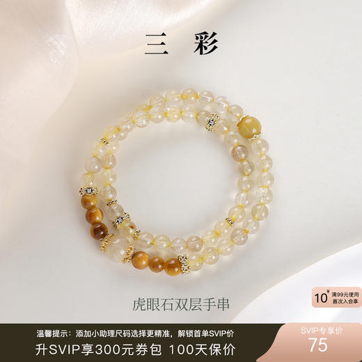 【发晶虎眼石】三彩2025新款双层叠戴手串手链女纳福好运通勤送礼 商品图0