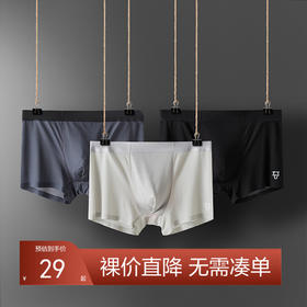 【礼盒3条装】柒牌男士内裤冰丝无痕四角裤夏季薄款网眼透气抗菌男生裤衩平角裤	118F70260