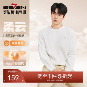 【新疆棉】柒牌男士圆领卫衣秋季新款时尚休闲潮流套头长袖上衣129W70190