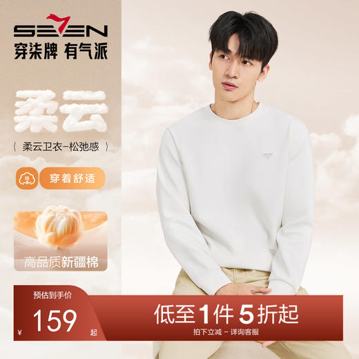 【新疆棉】柒牌男士圆领卫衣秋季新款时尚休闲潮流套头长袖上衣129W70190 商品图0