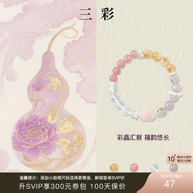 三彩2025新款温柔系彩虹水晶手串手链粉白紫黄女桃花事业约会送礼