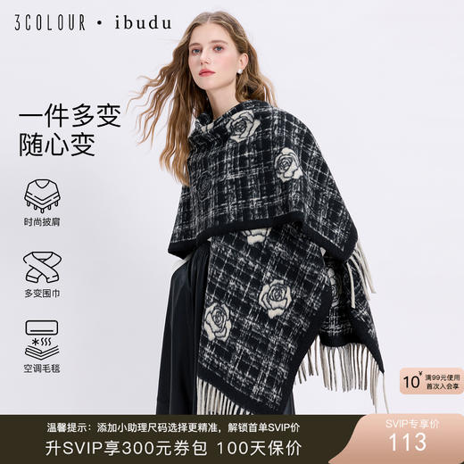 三彩2025新款香风山茶花格纹外搭披肩经典保暖流苏旅行松弛 商品图0