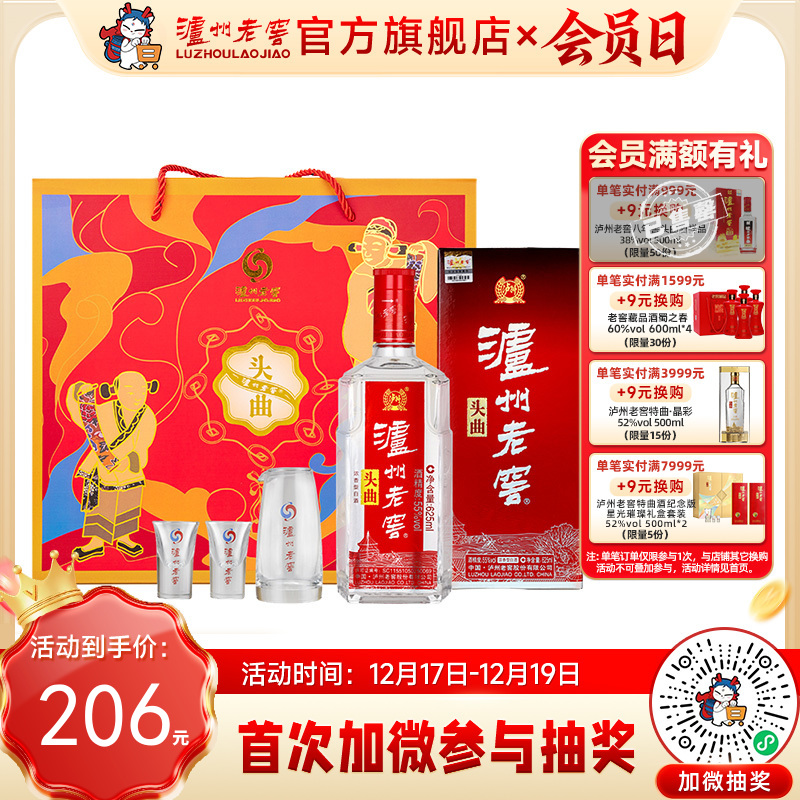【酒厂直营】泸州老窖浓香型白酒 55度 625ml*2 头曲 富贵吉祥礼盒套装 泸州老窖官方旗舰店