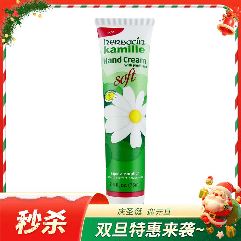 Herbacin贺本清德国进口小甘菊护手霜75ml（无盒）
