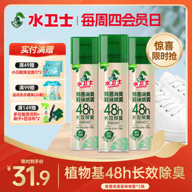 『除菌消臭鞋袜喷雾』48h长效除臭 速干即喷即穿 除菌除螨根源除霉斑