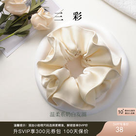 三彩2025新款温柔系奶白缎面发圈双层木耳边甜美头饰通勤约会扎发